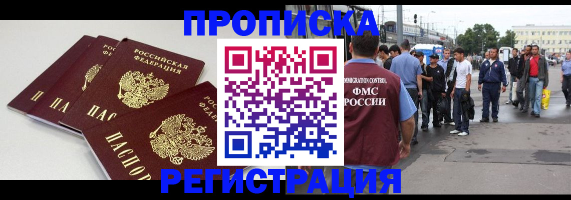 временная регистрация купить в Киришах